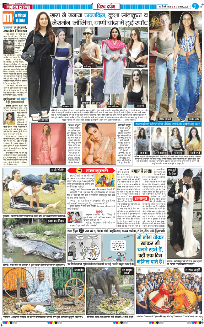 THE NAVODAYATIMES NCR MAIN 2025-08-13