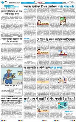 THE NAVODAYA TIMES MAIN UP 2025-08-13