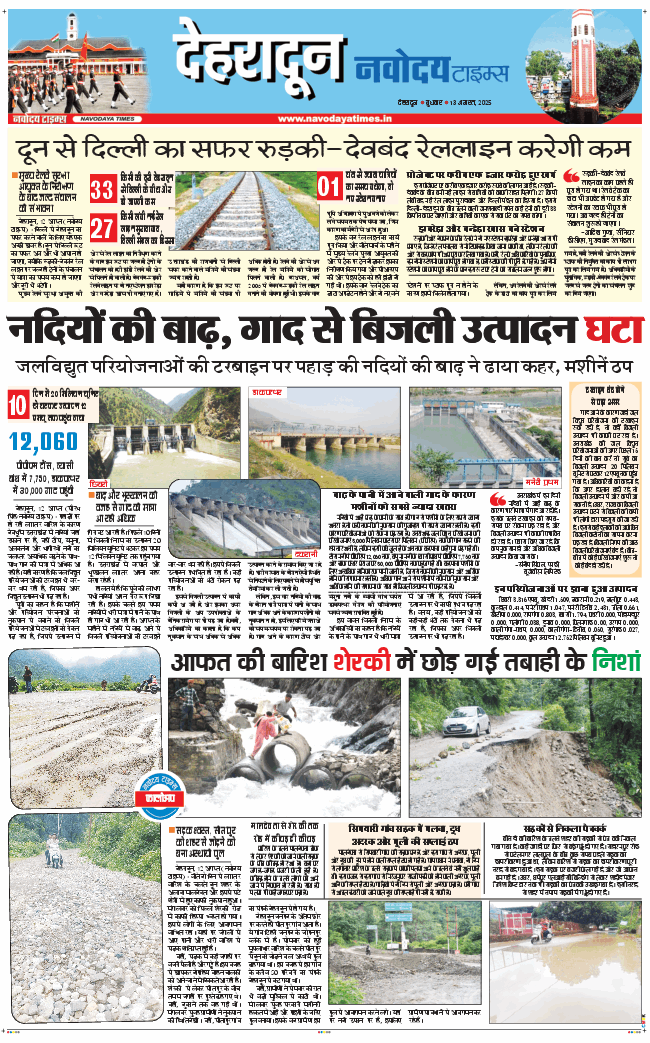 DEHRADUN TIMES 2025-08-13