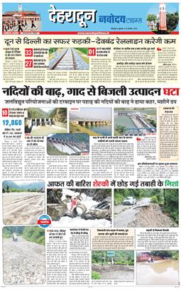 DEHRADUN TIMES 2025-08-13
