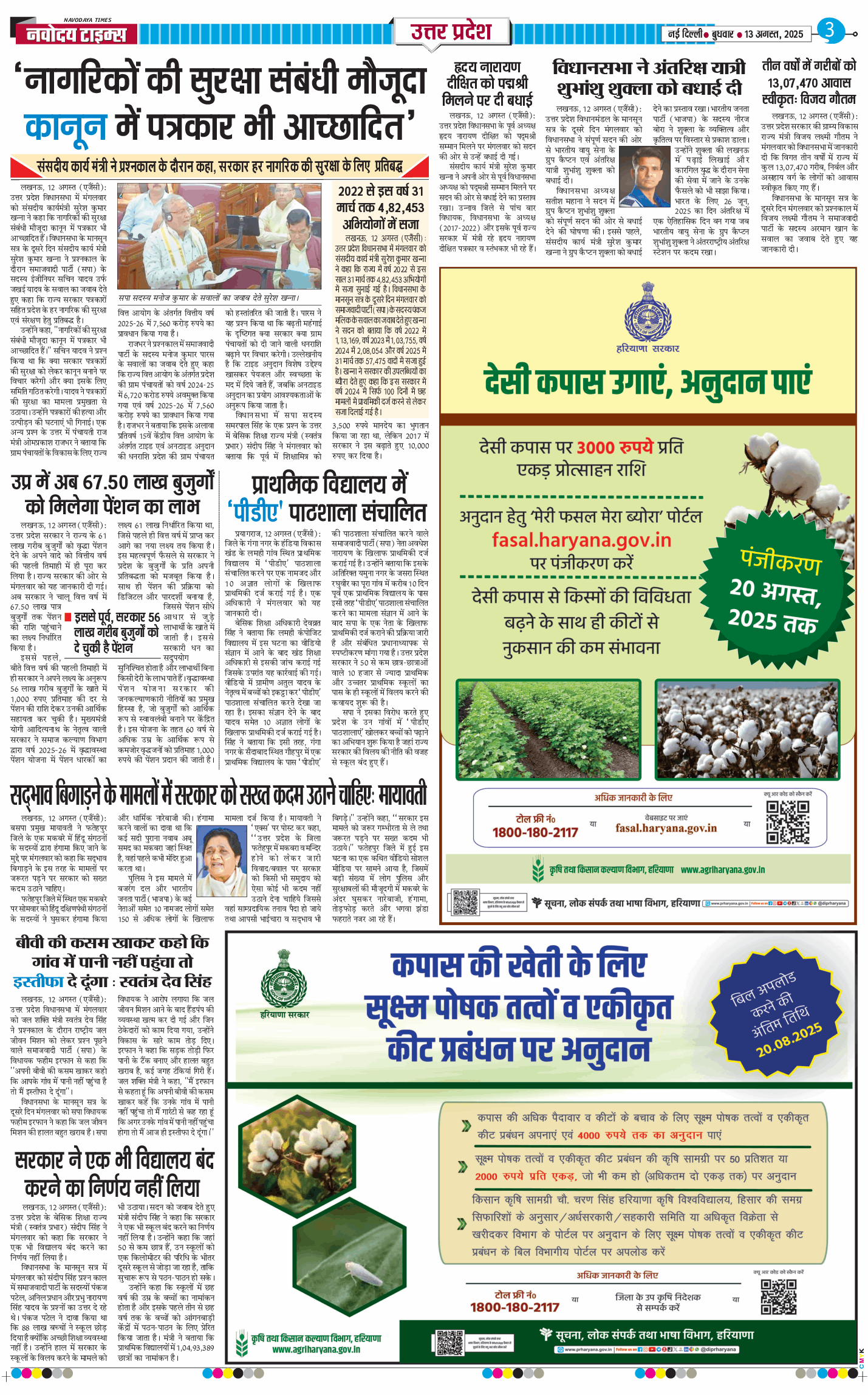 THE NAVODAYA TIMES MAIN UP 2025-08-13