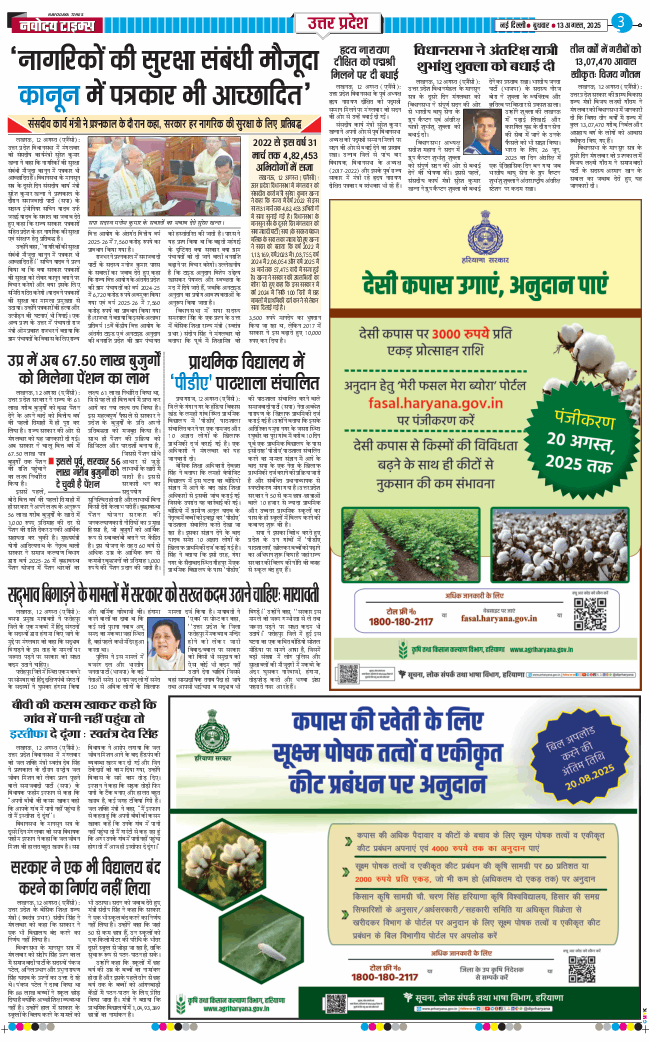THE NAVODAYA TIMES MAIN UP 2025-08-13