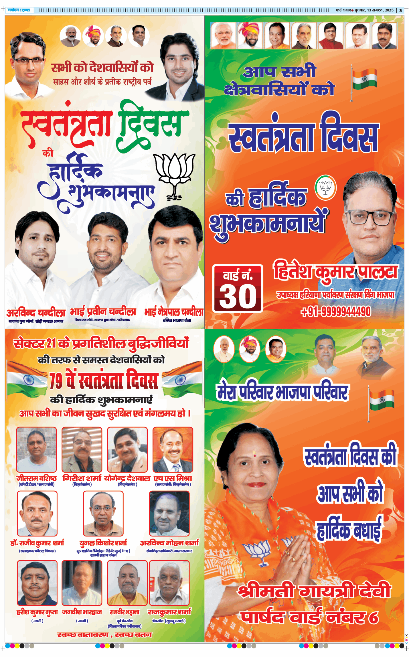 Faridabad 2025-08-13