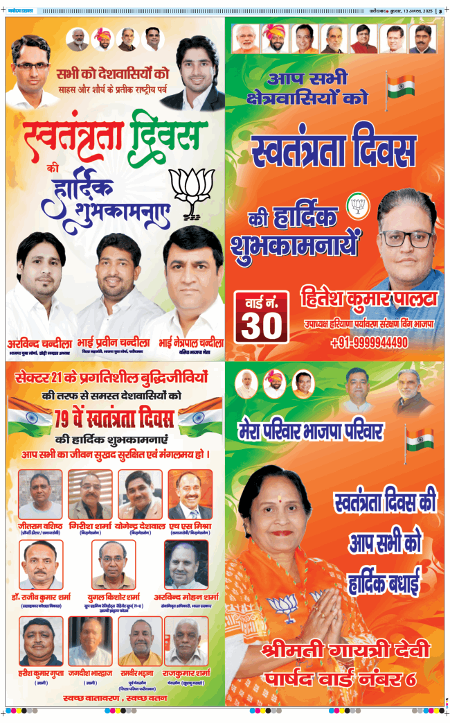 Faridabad 2025-08-13