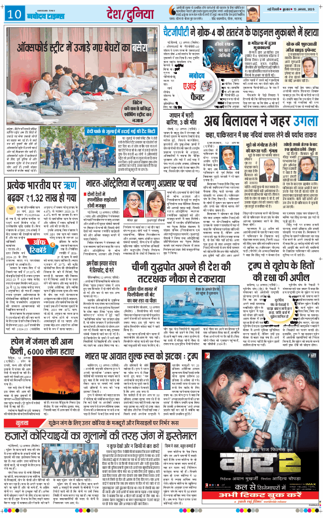 THE NAVODAYA TIMES MAIN UP 2025-08-13