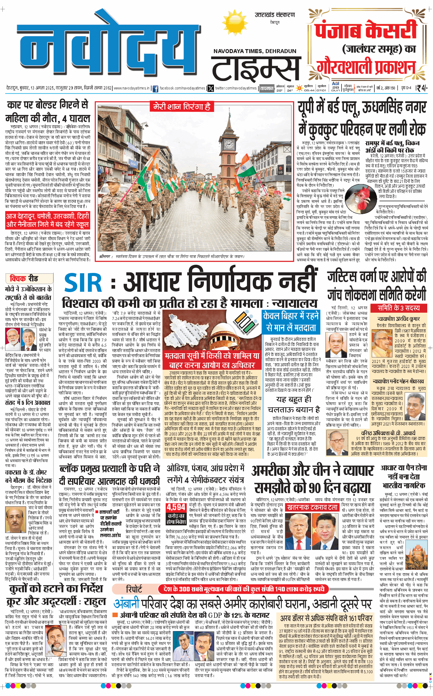 THE NAVODAYA TIMES MAIN UTTARAKHAND AND DEHRADUN 2025-08-13