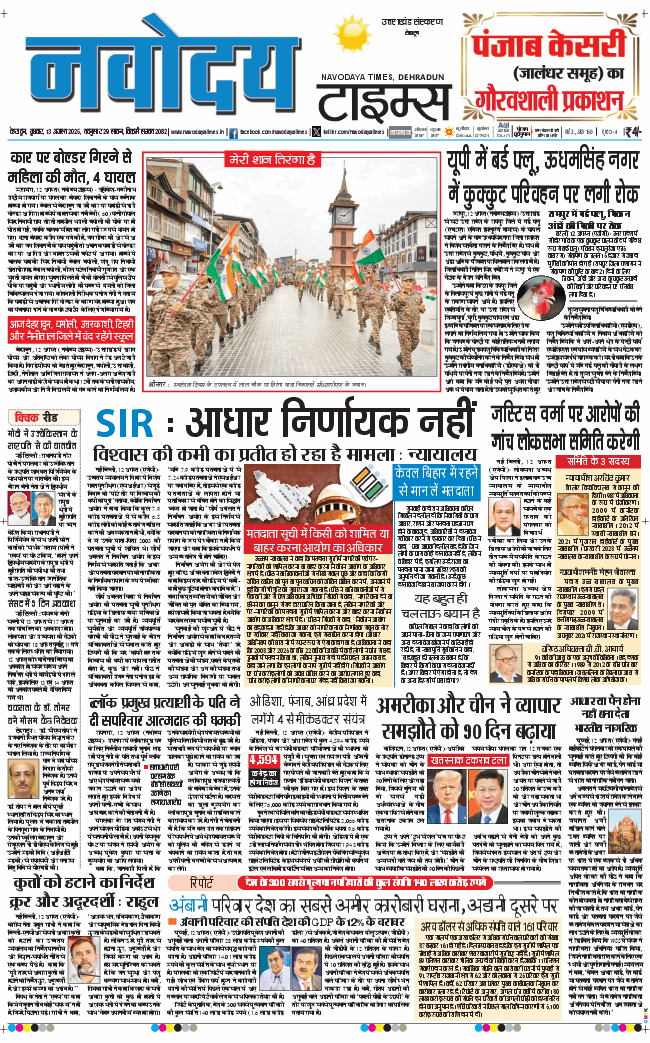 THE NAVODAYA TIMES MAIN UTTARAKHAND AND DEHRADUN 2025-08-13
