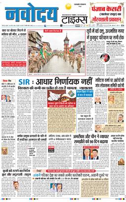 THE NAVODAYA TIMES MAIN UTTARAKHAND AND DEHRADUN 2025-08-13
