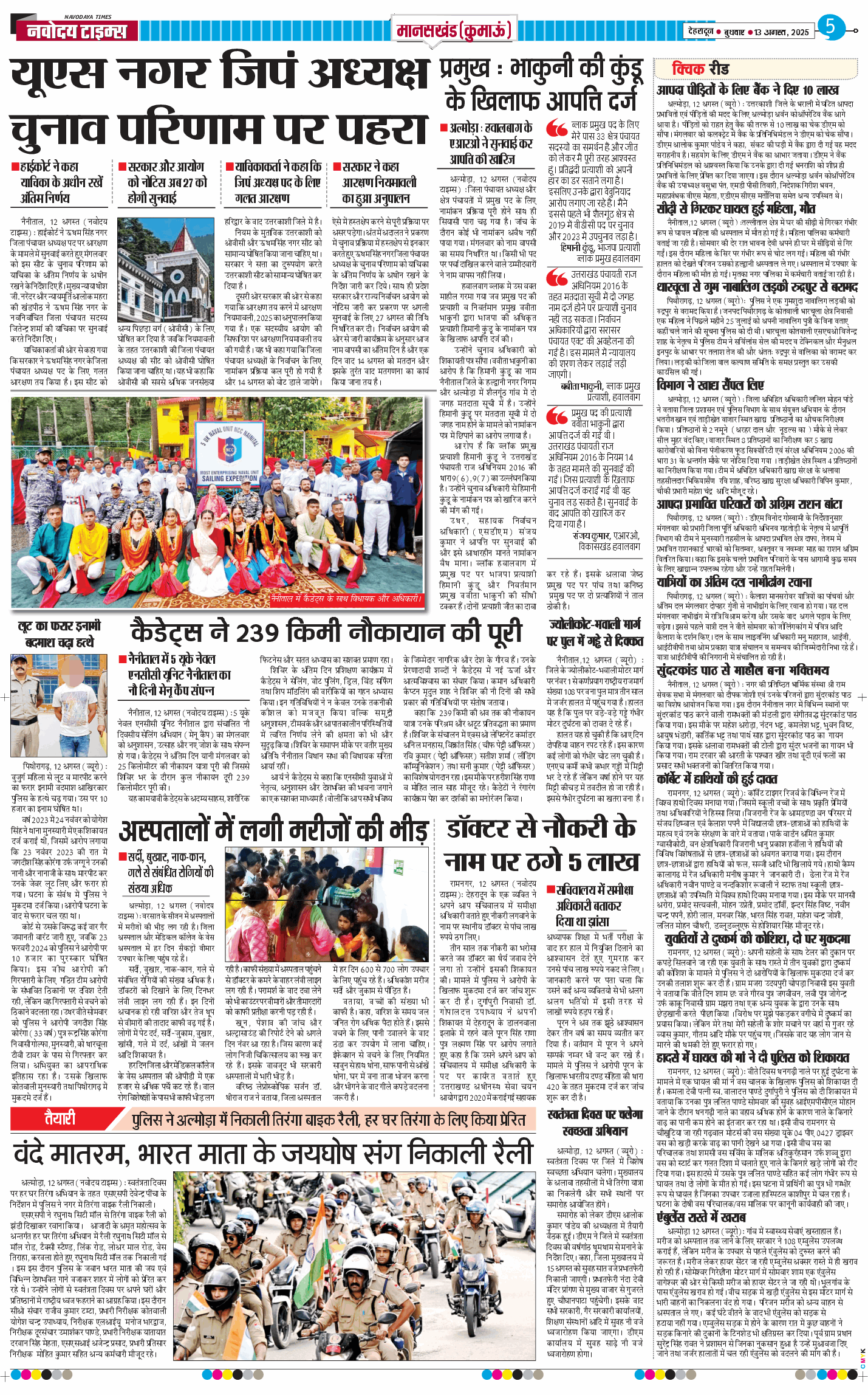 THE NAVODAYA TIMES MAIN UTTARAKHAND AND DEHRADUN 2025-08-13