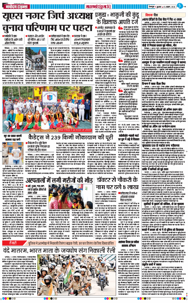 THE NAVODAYA TIMES MAIN UTTARAKHAND AND DEHRADUN 2025-08-13