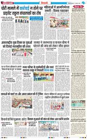 BHIWANI TIMES 2025-08-13