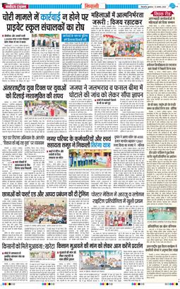 BHIWANI TIMES 2025-08-13