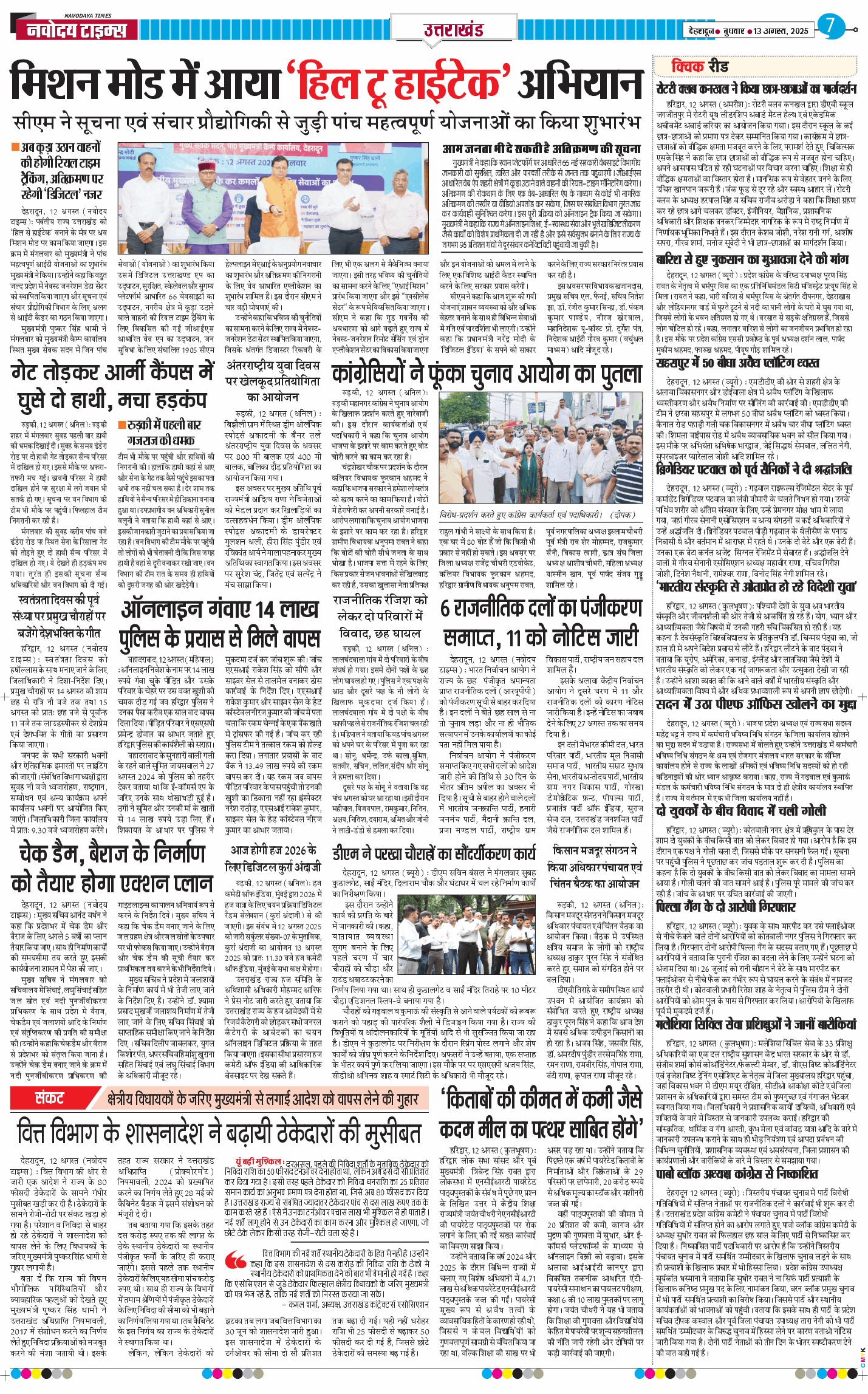 THE NAVODAYA TIMES MAIN UTTARAKHAND AND DEHRADUN 2025-08-13