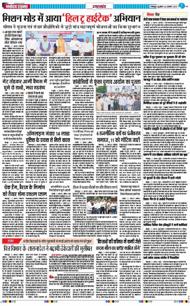 THE NAVODAYA TIMES MAIN UTTARAKHAND AND DEHRADUN 2025-08-13