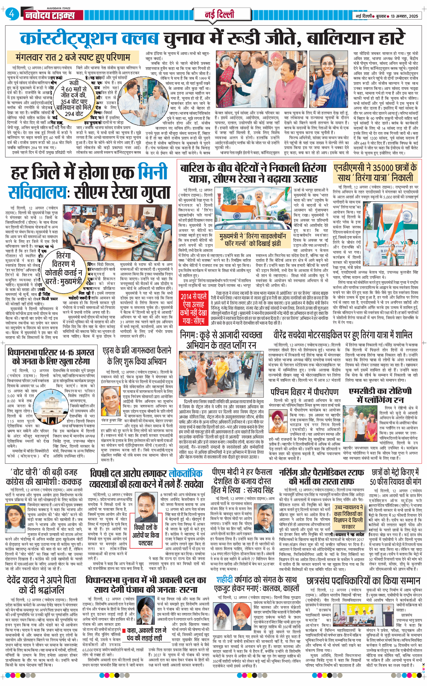 Main Edition 2025-08-13