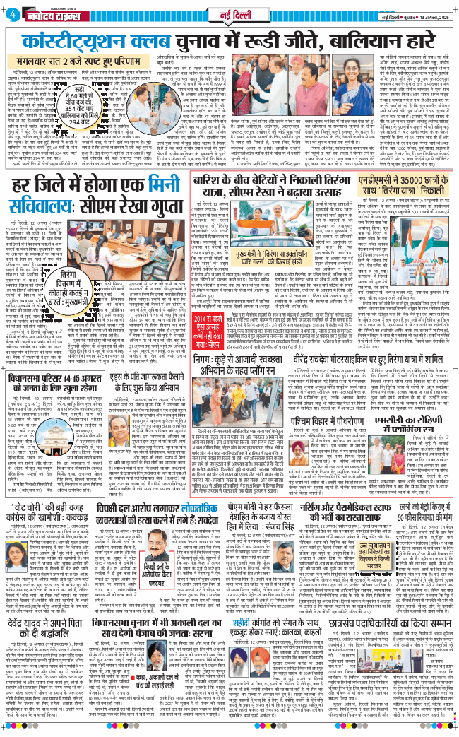 Main Edition 2025-08-13