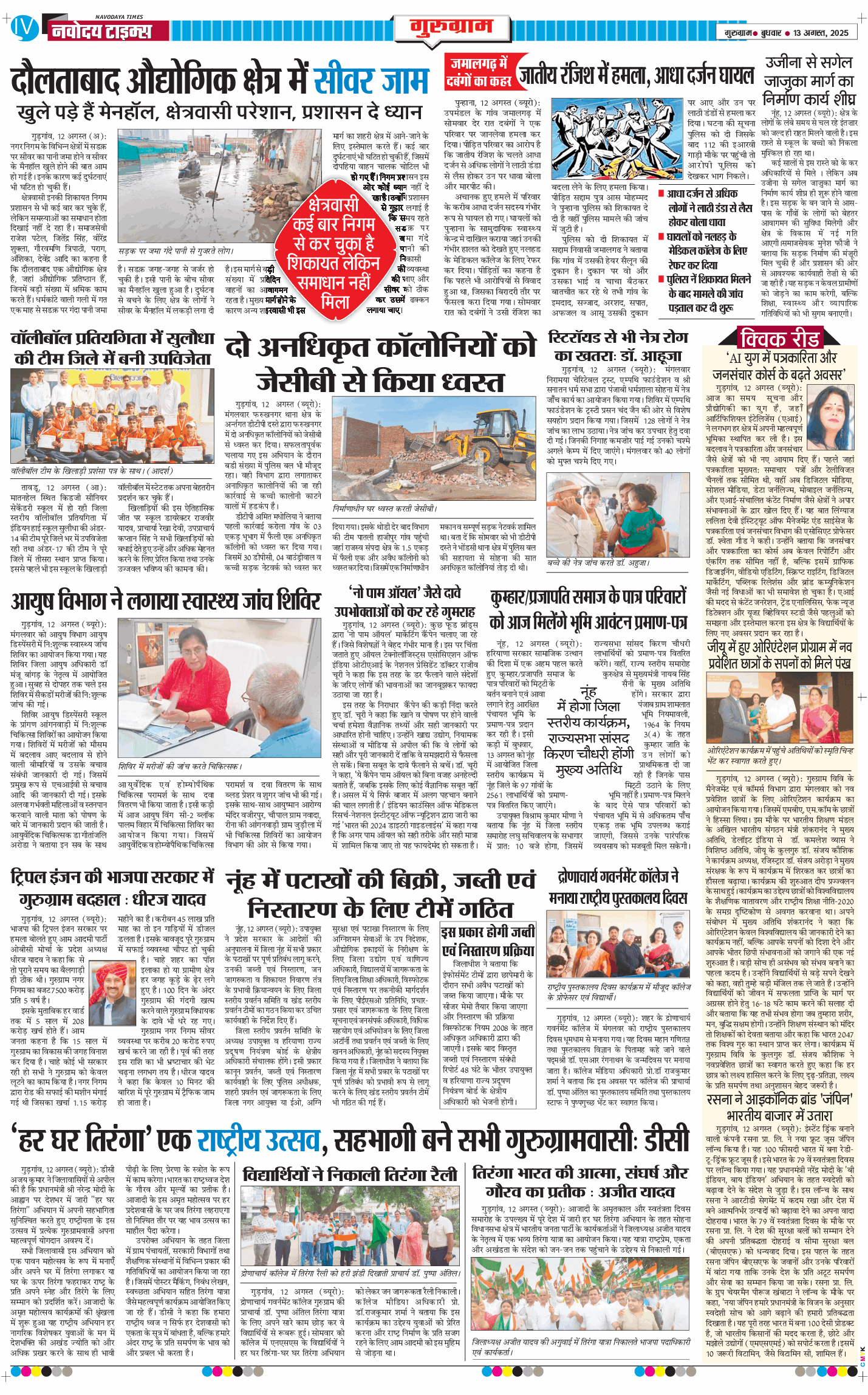 Gurgaon 2025-08-13