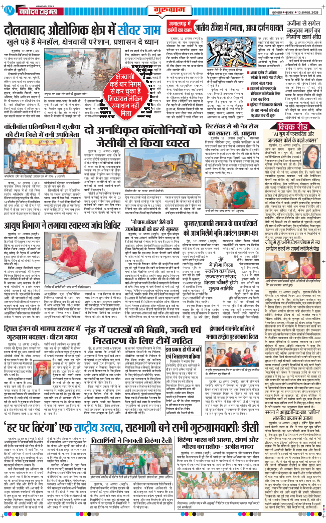 Gurgaon 2025-08-13