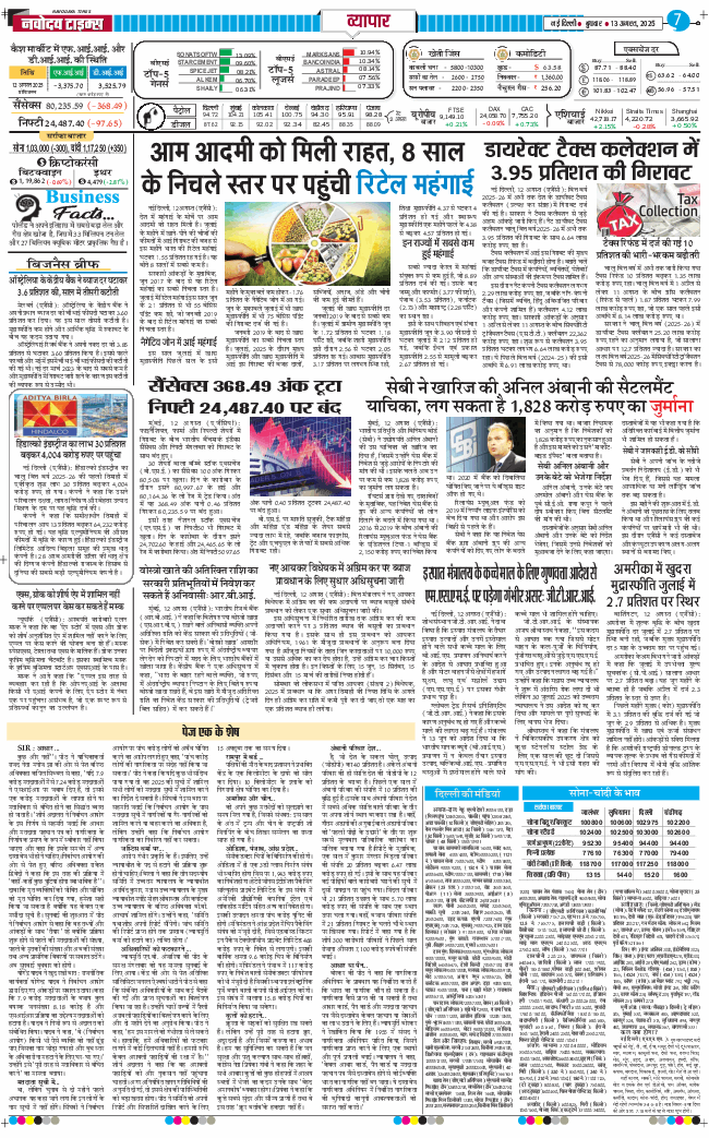 THE NAVODAYA TIMES MAIN UP 2025-08-13