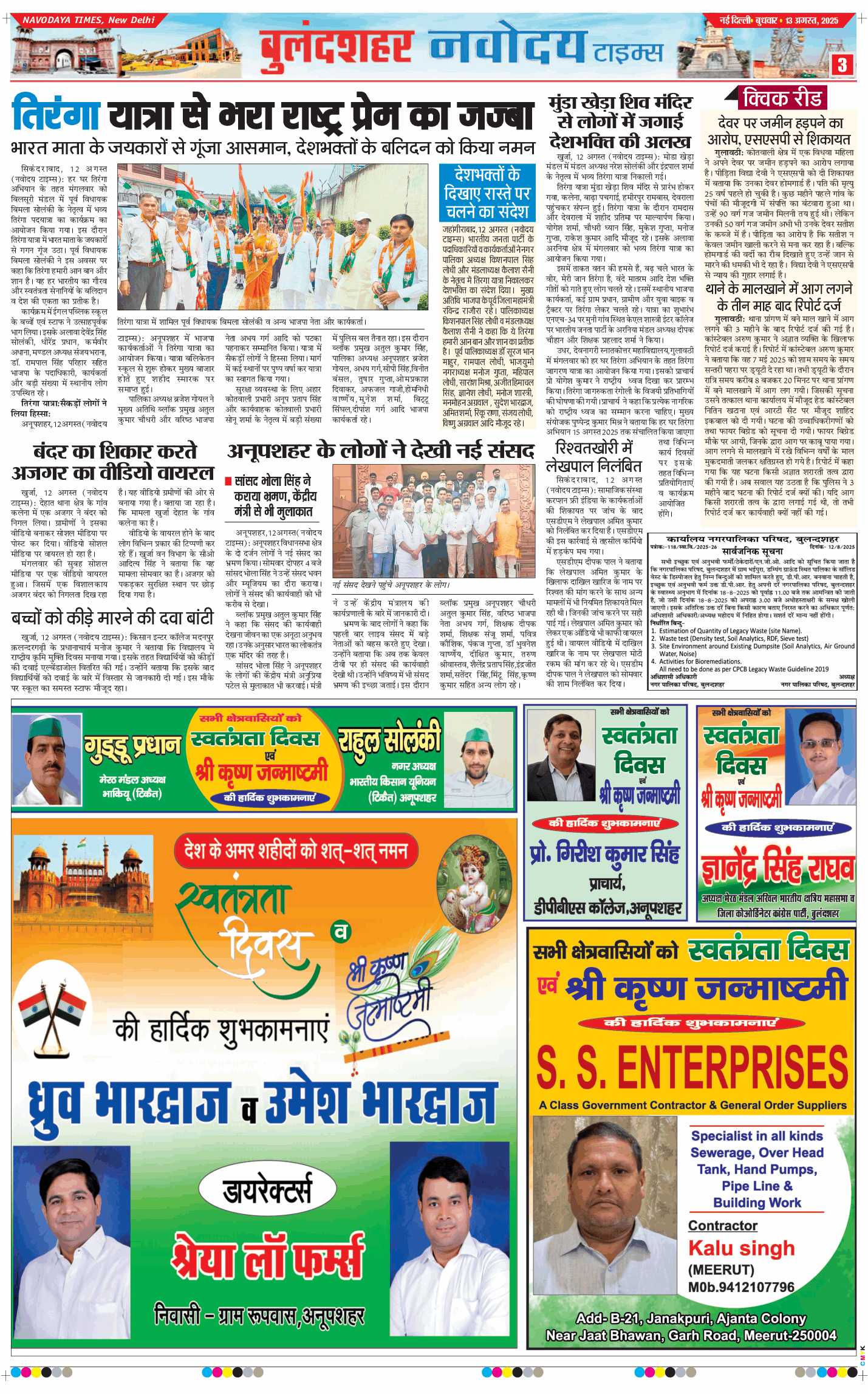 Ghaziabad 2025-08-13