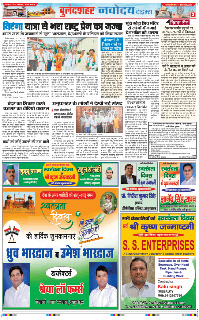 Ghaziabad 2025-08-13