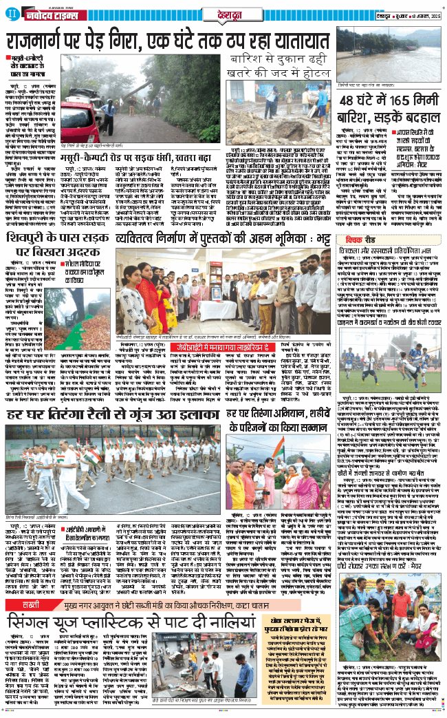 DEHRADUN TIMES 2025-08-13