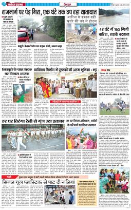 DEHRADUN TIMES 2025-08-13