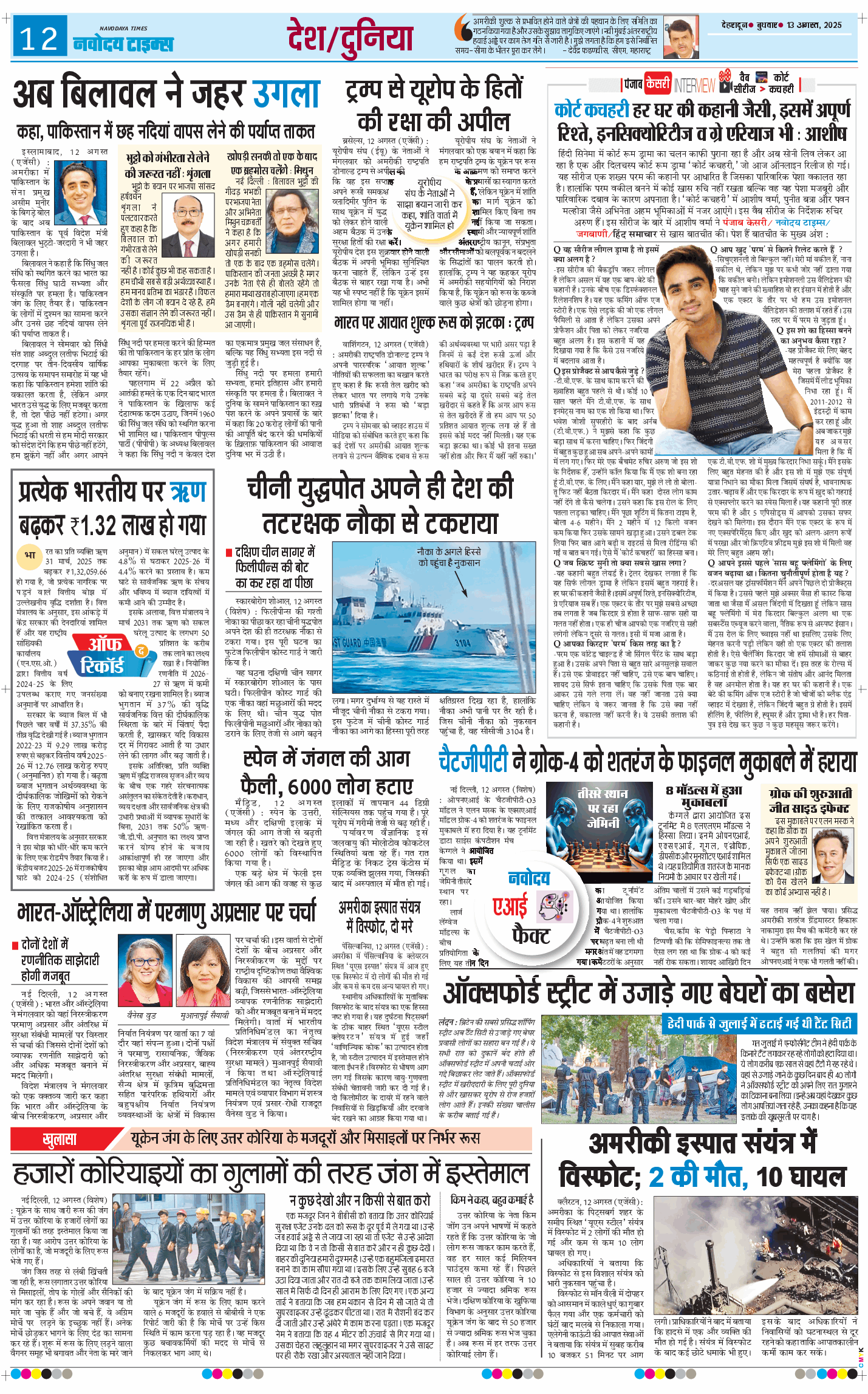 THE NAVODAYA TIMES MAIN UTTARAKHAND AND DEHRADUN 2025-08-13