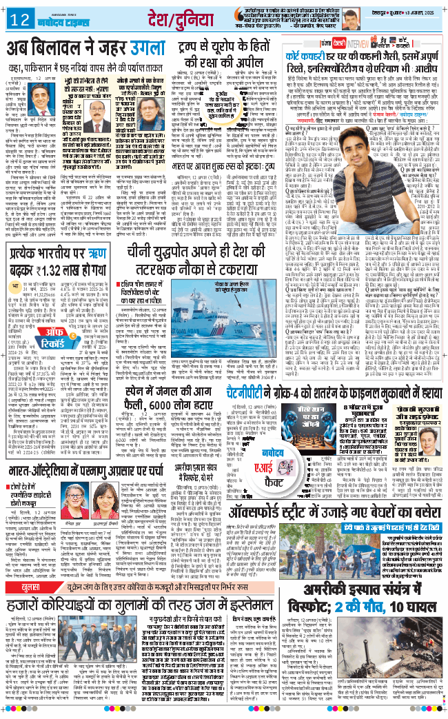 THE NAVODAYA TIMES MAIN UTTARAKHAND AND DEHRADUN 2025-08-13