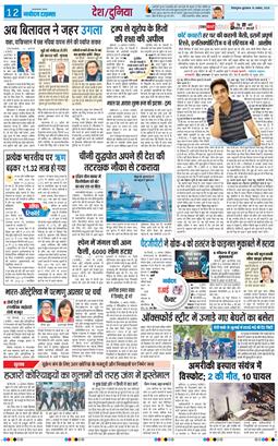THE NAVODAYA TIMES MAIN UTTARAKHAND AND DEHRADUN 2025-08-13