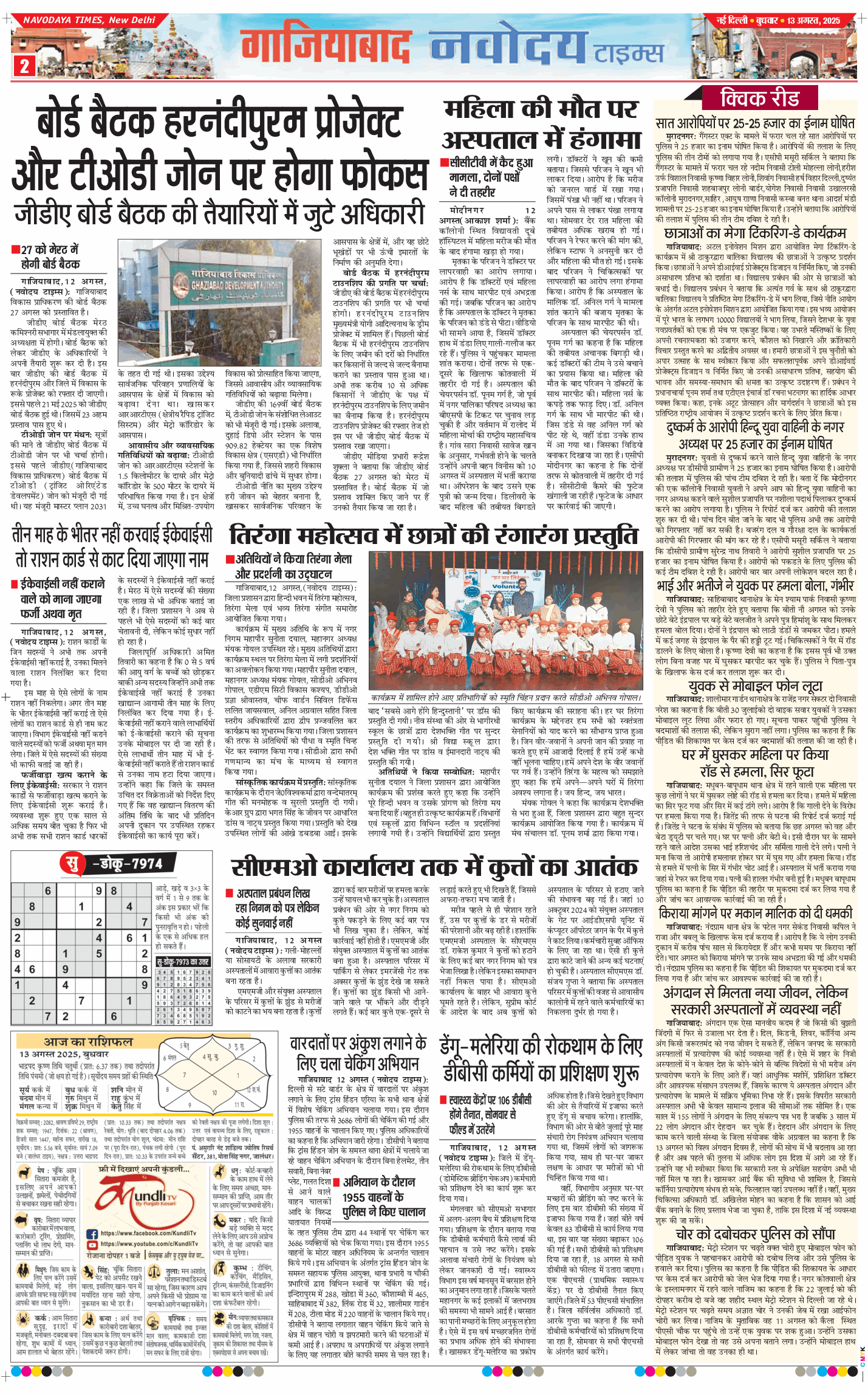 Noida 2025-08-13