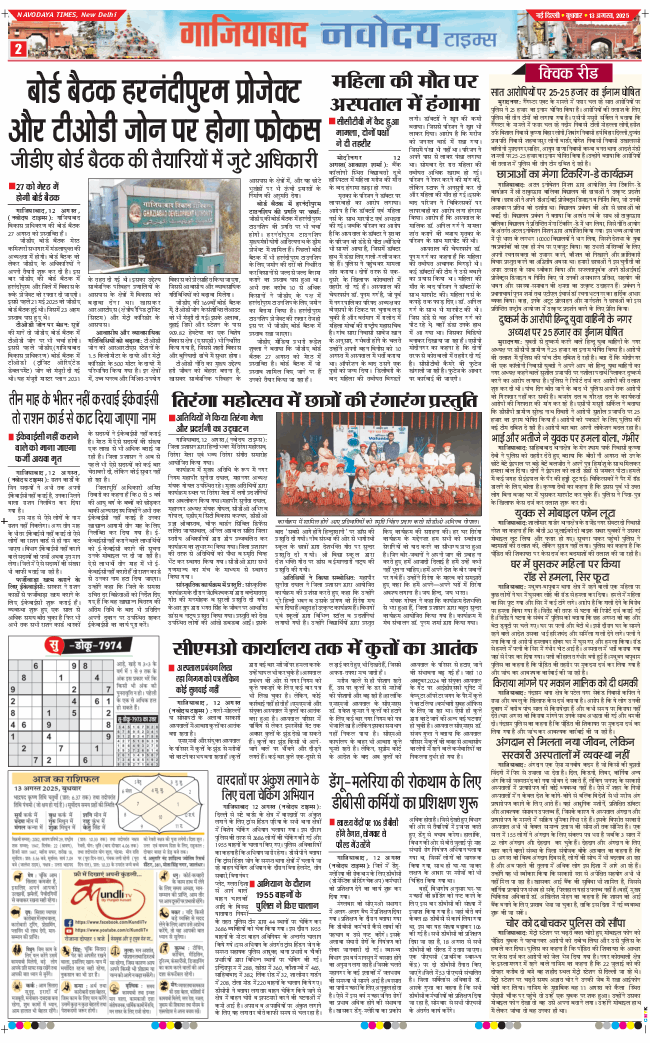 Noida 2025-08-13