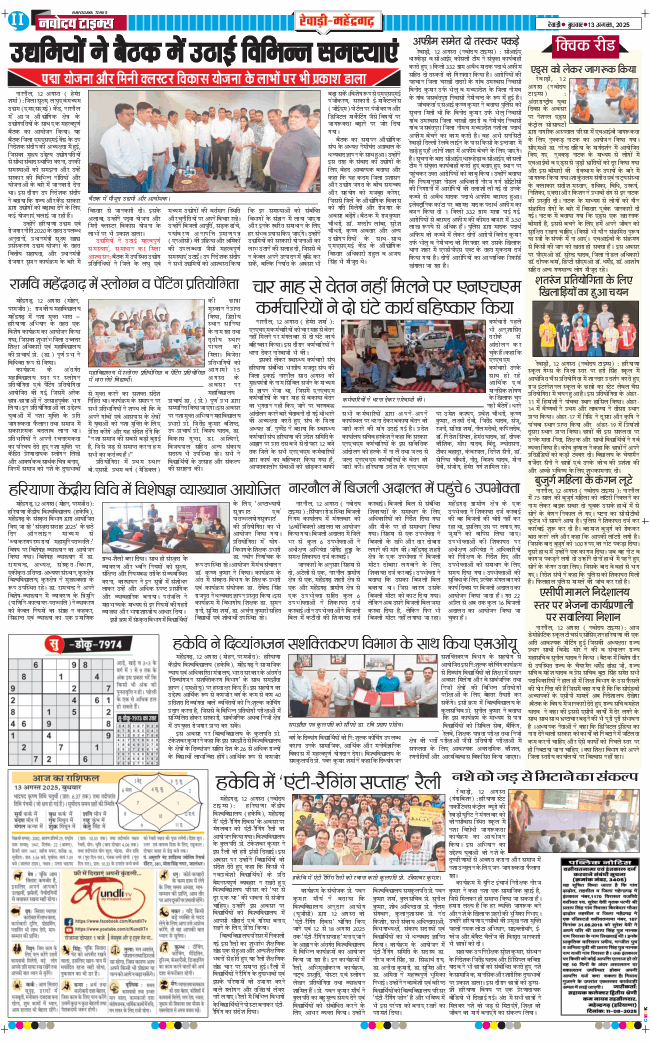 REWARI MAHENDERGARH TIMES 2025-08-13