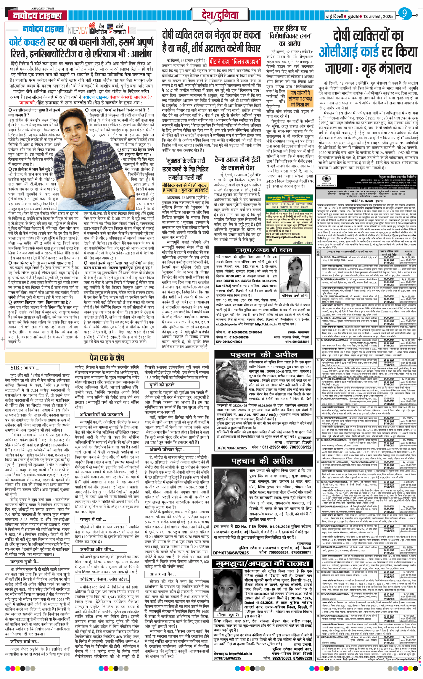 Main Edition 2025-08-13
