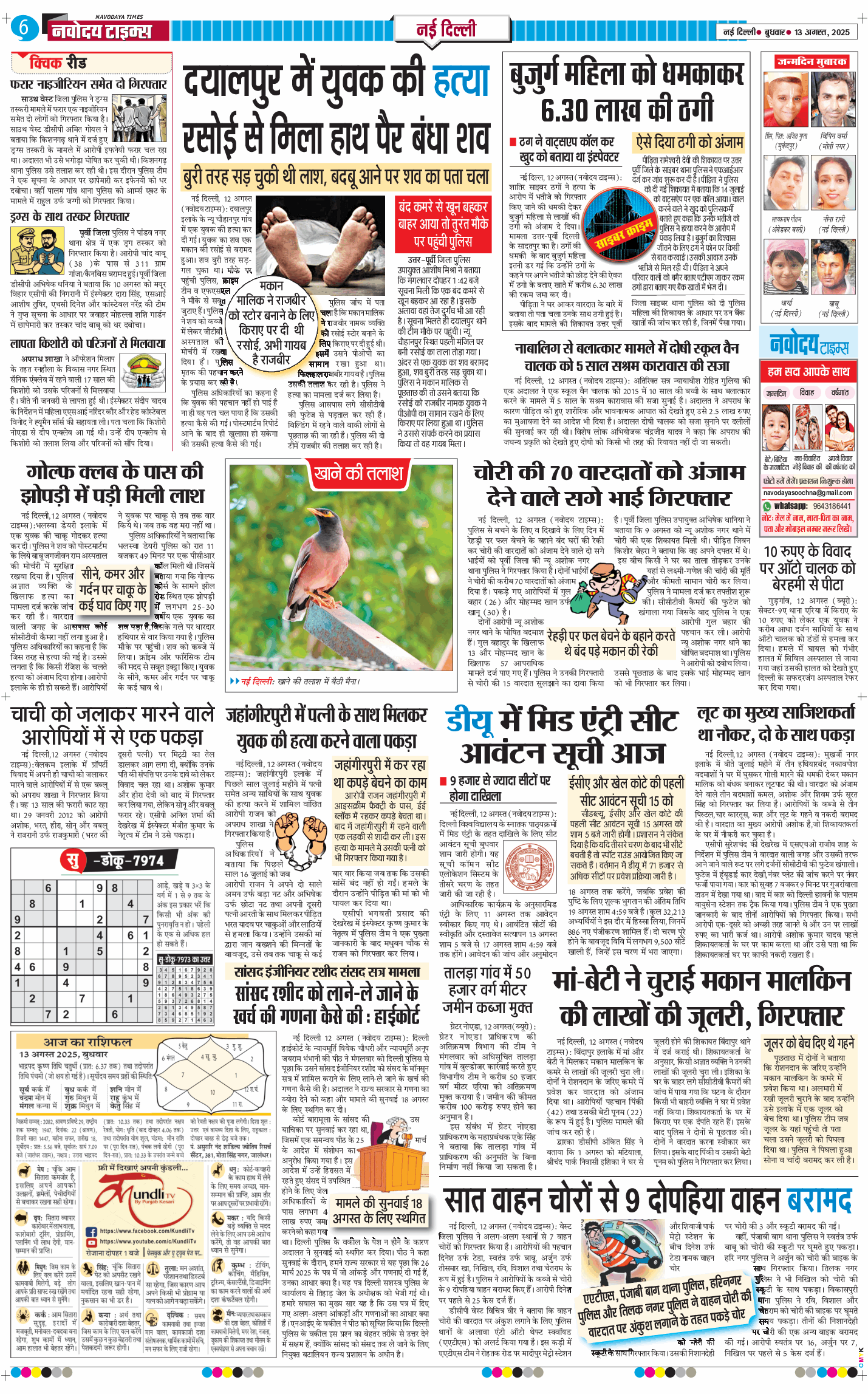 Main Edition 2025-08-13