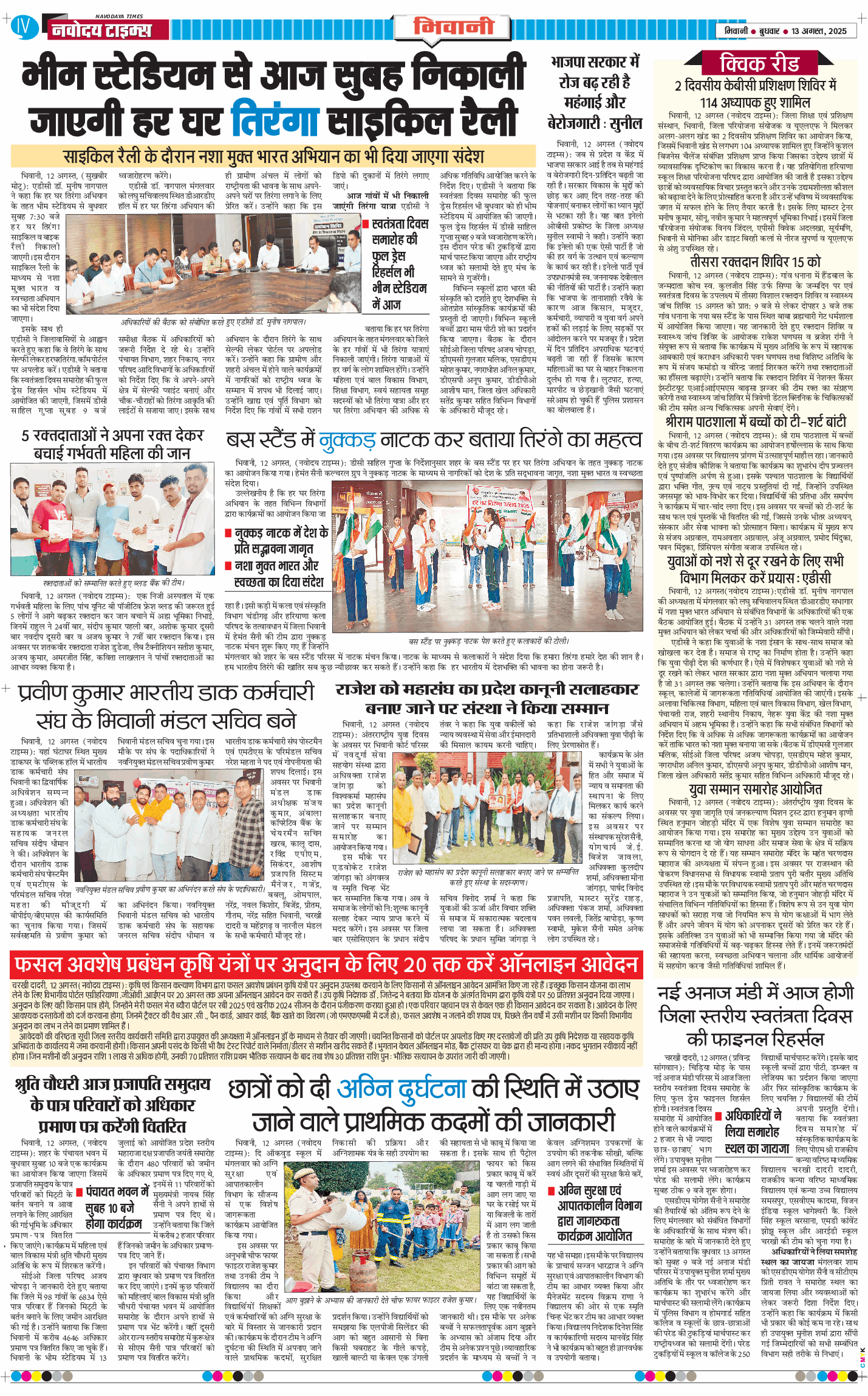 BHIWANI TIMES 2025-08-13