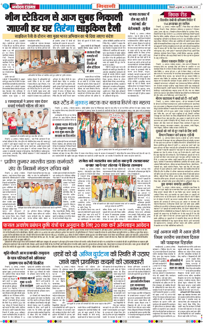 BHIWANI TIMES 2025-08-13