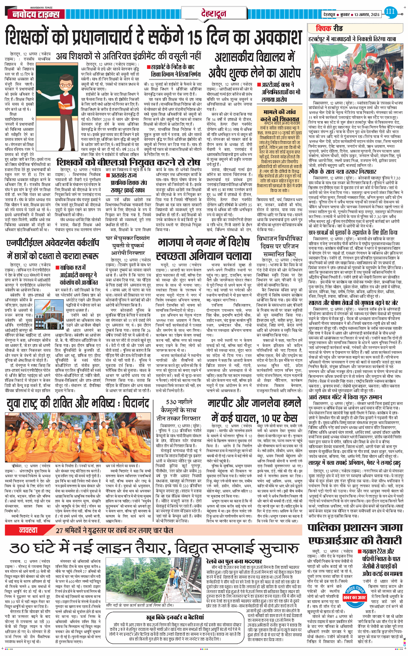 DEHRADUN TIMES 2025-08-13