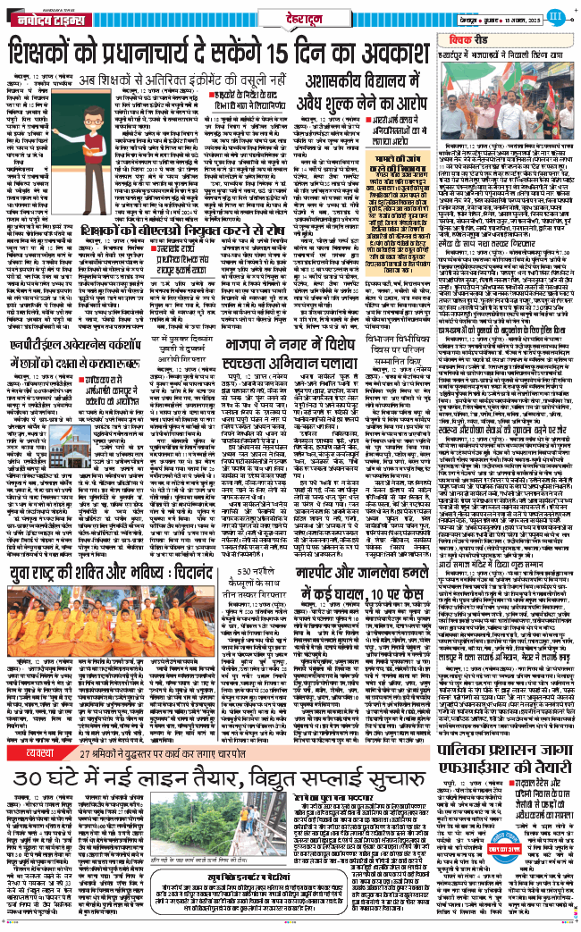 DEHRADUN TIMES 2025-08-13