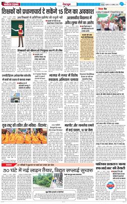 DEHRADUN TIMES 2025-08-13