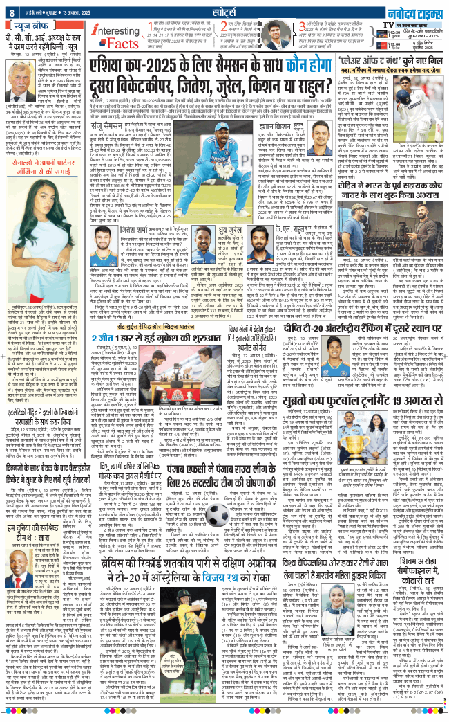 THE NAVODAYATIMES NCR MAIN 2025-08-13