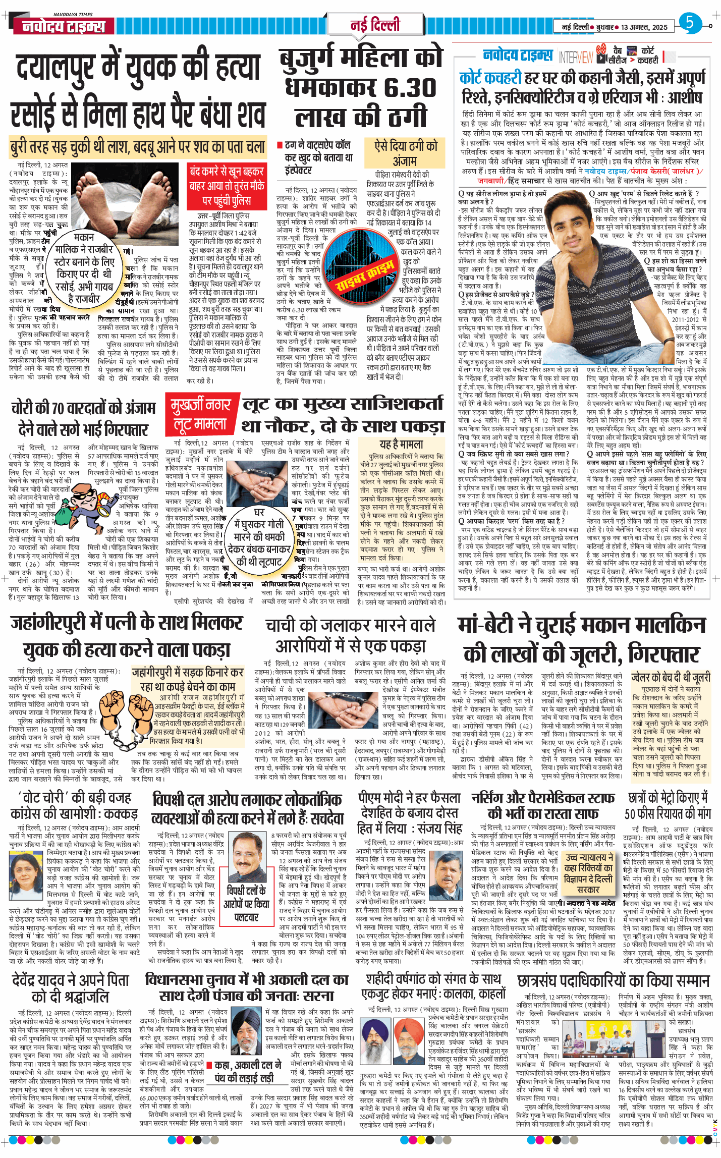 THE NAVODAYATIMES NCR MAIN 2025-08-13