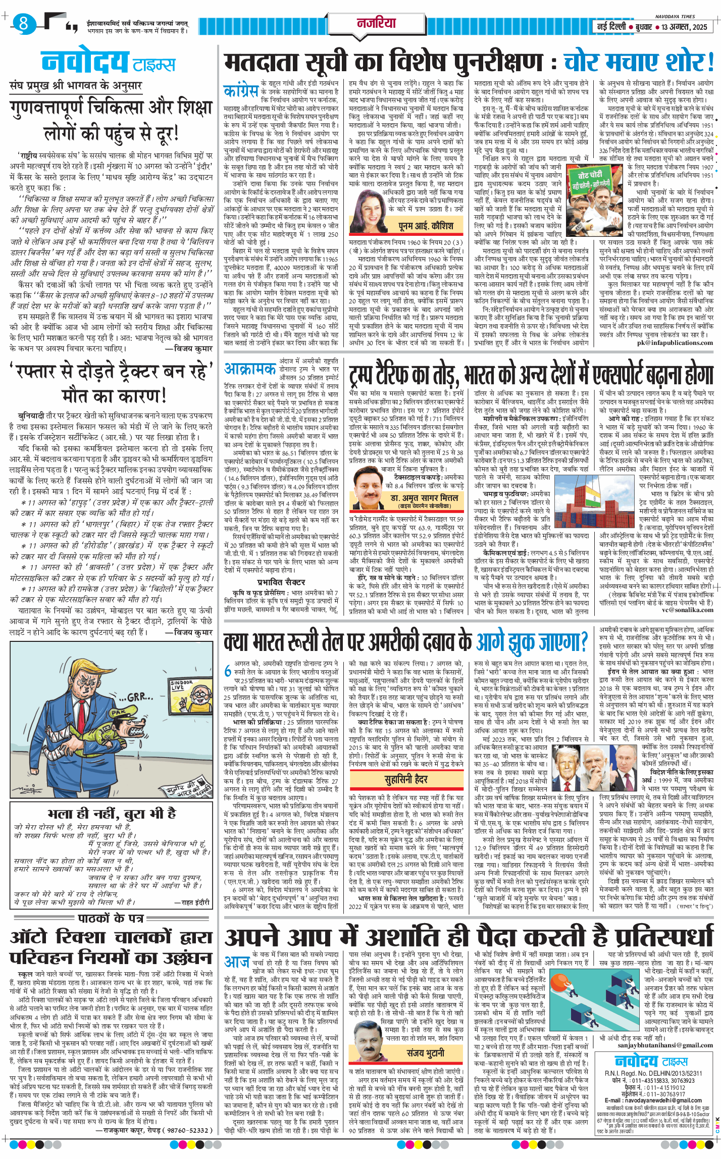 Main Edition 2025-08-13