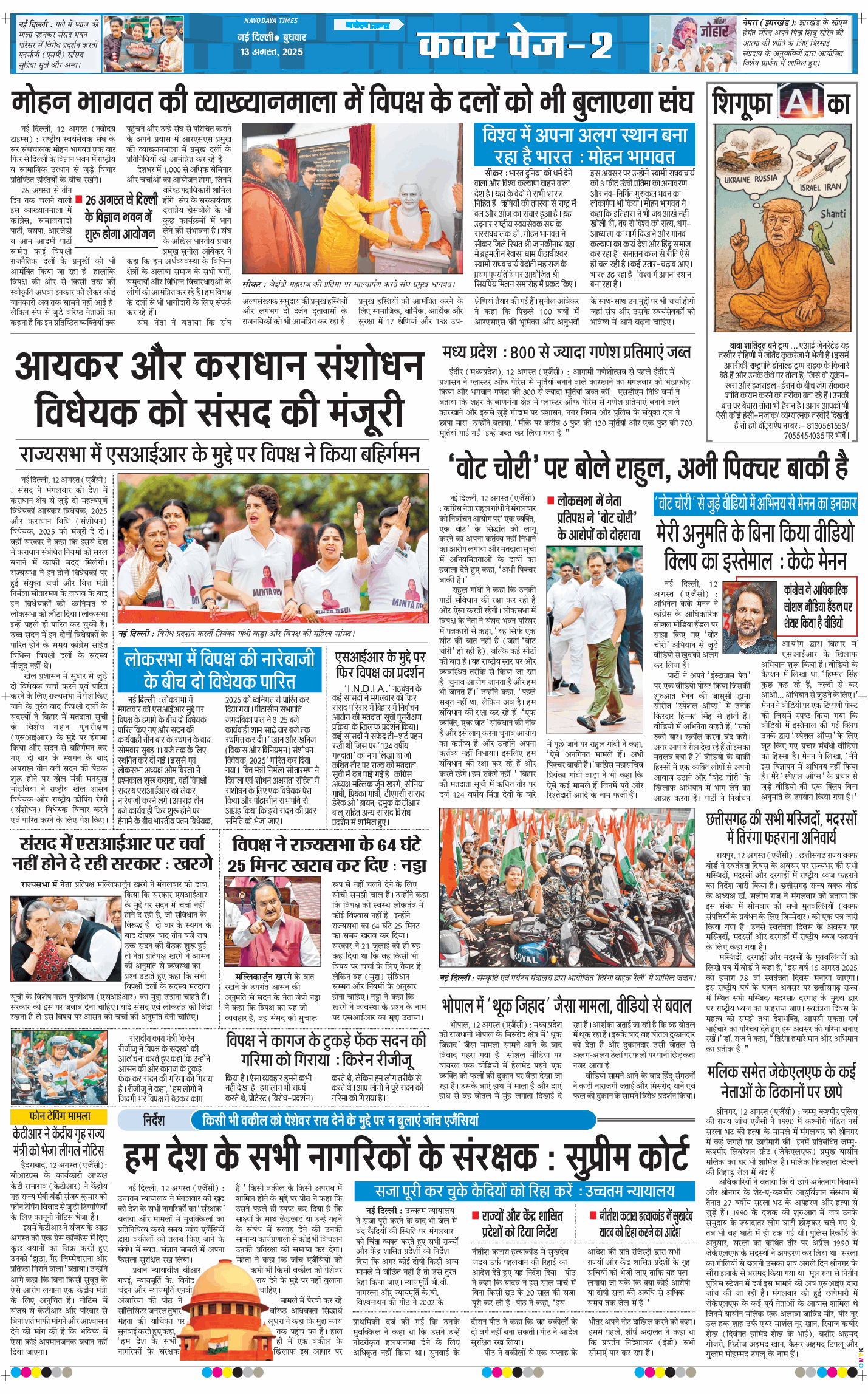 Main Edition 2025-08-13