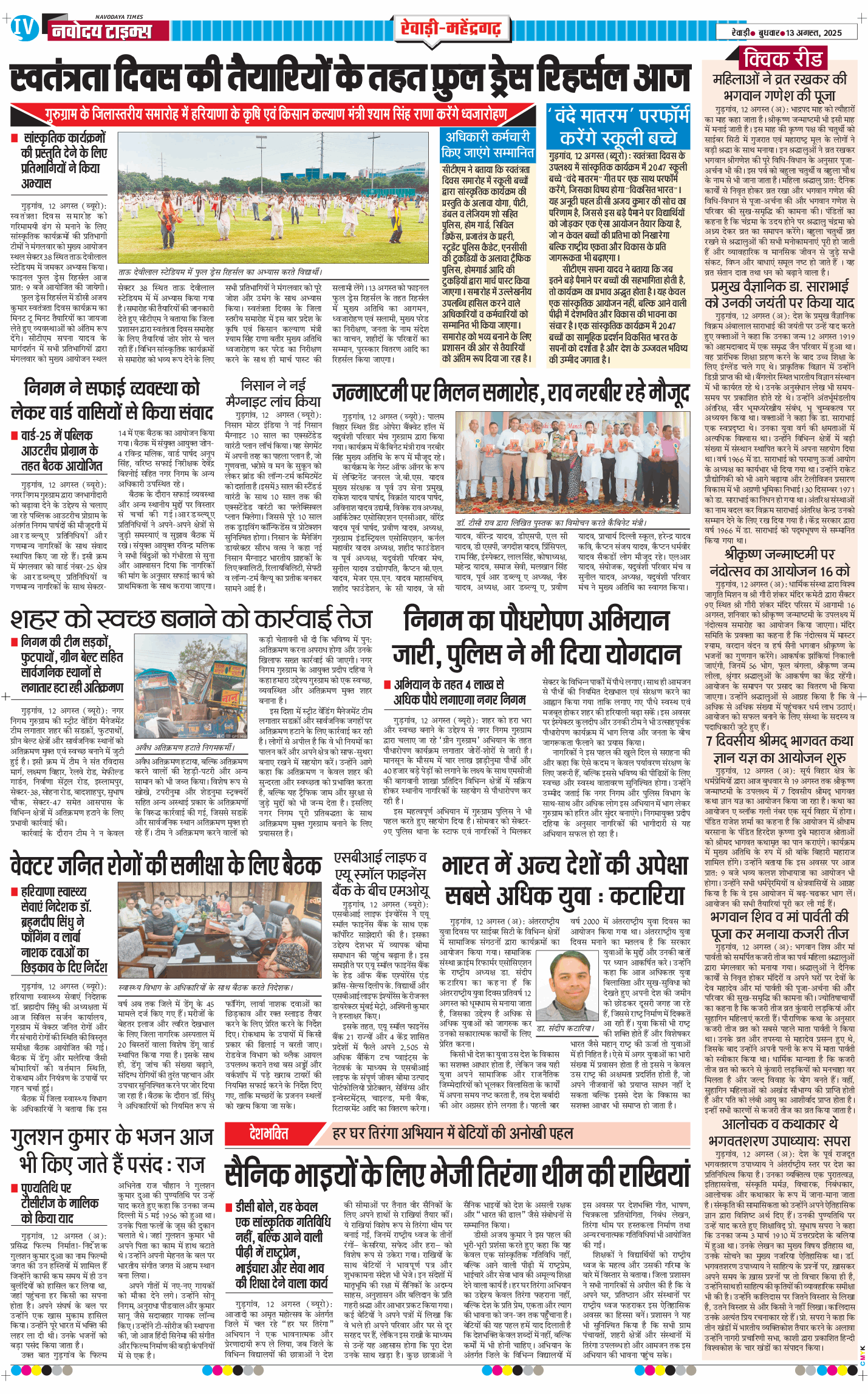 REWARI MAHENDERGARH TIMES 2025-08-13