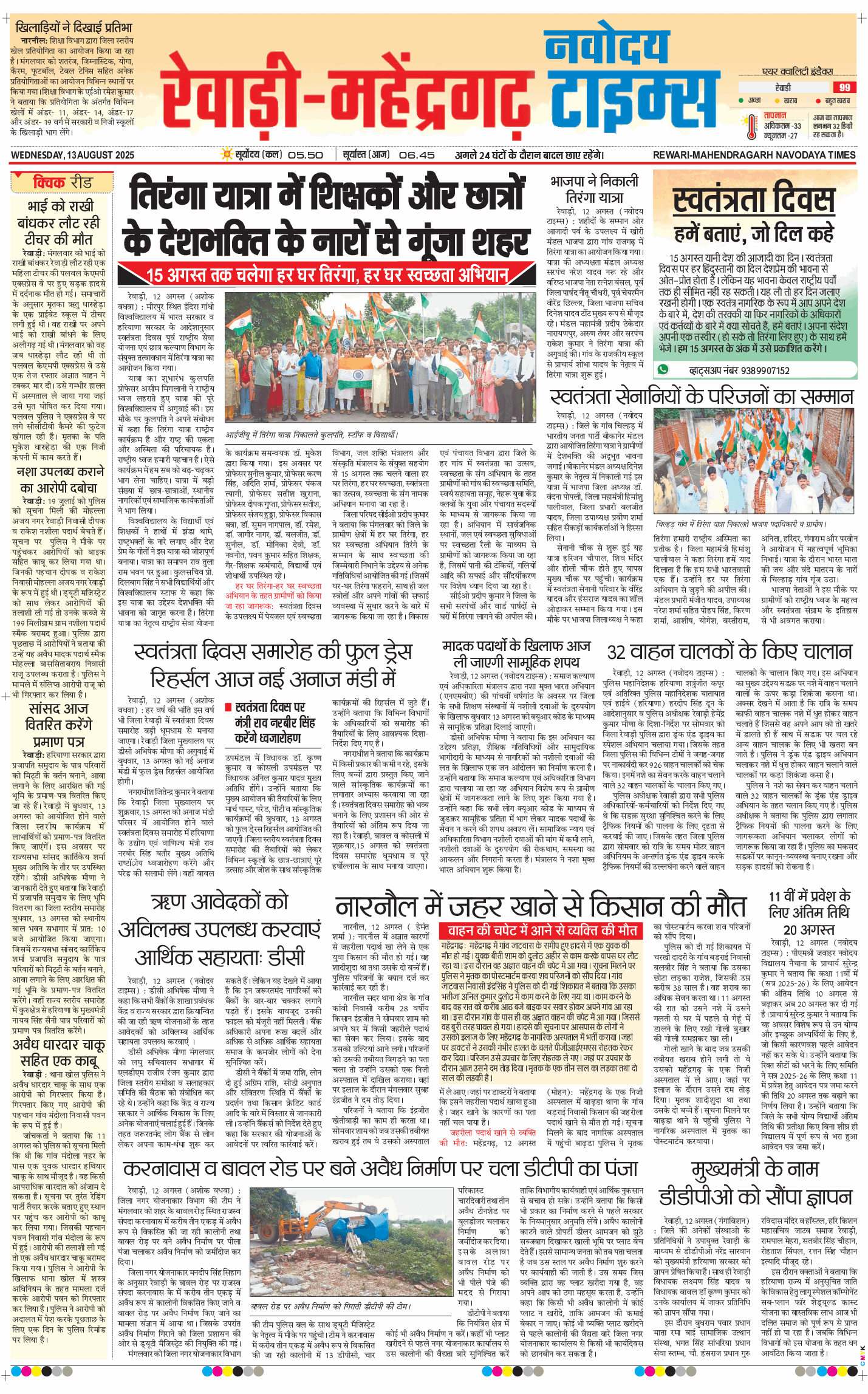 REWARI MAHENDERGARH TIMES 2025-08-13