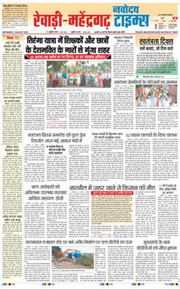REWARI MAHENDERGARH TIMES 2025-08-13