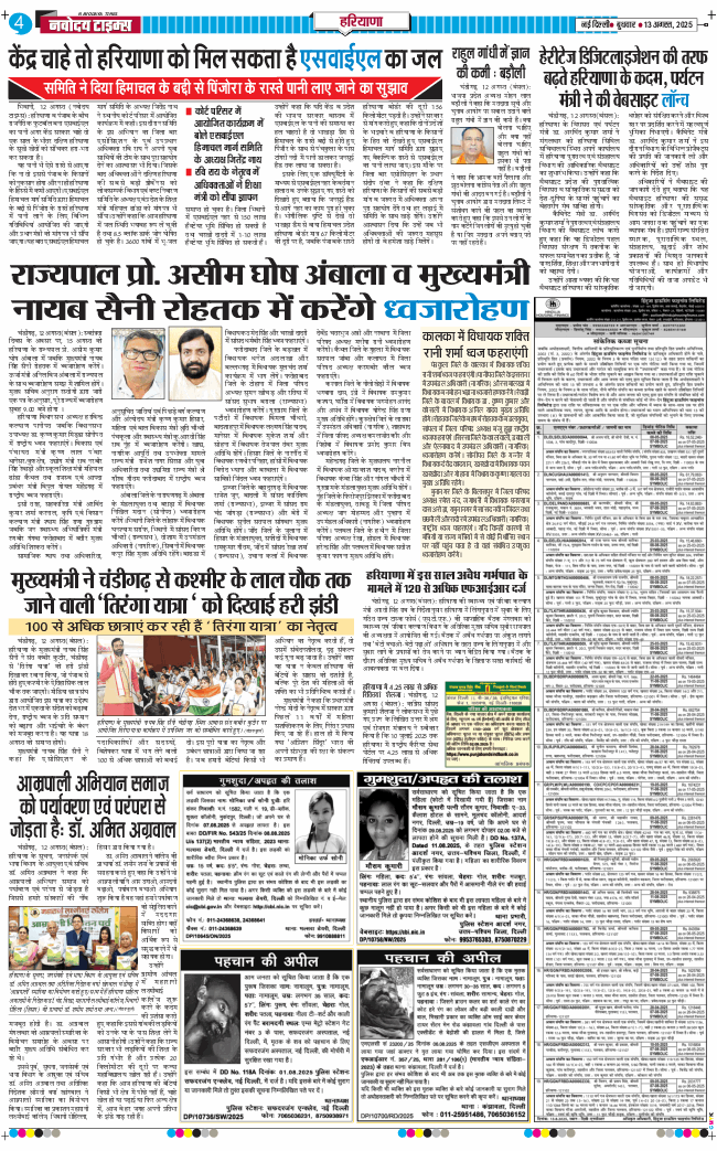 THE NAVODAYATIMES NCR MAIN 2025-08-13
