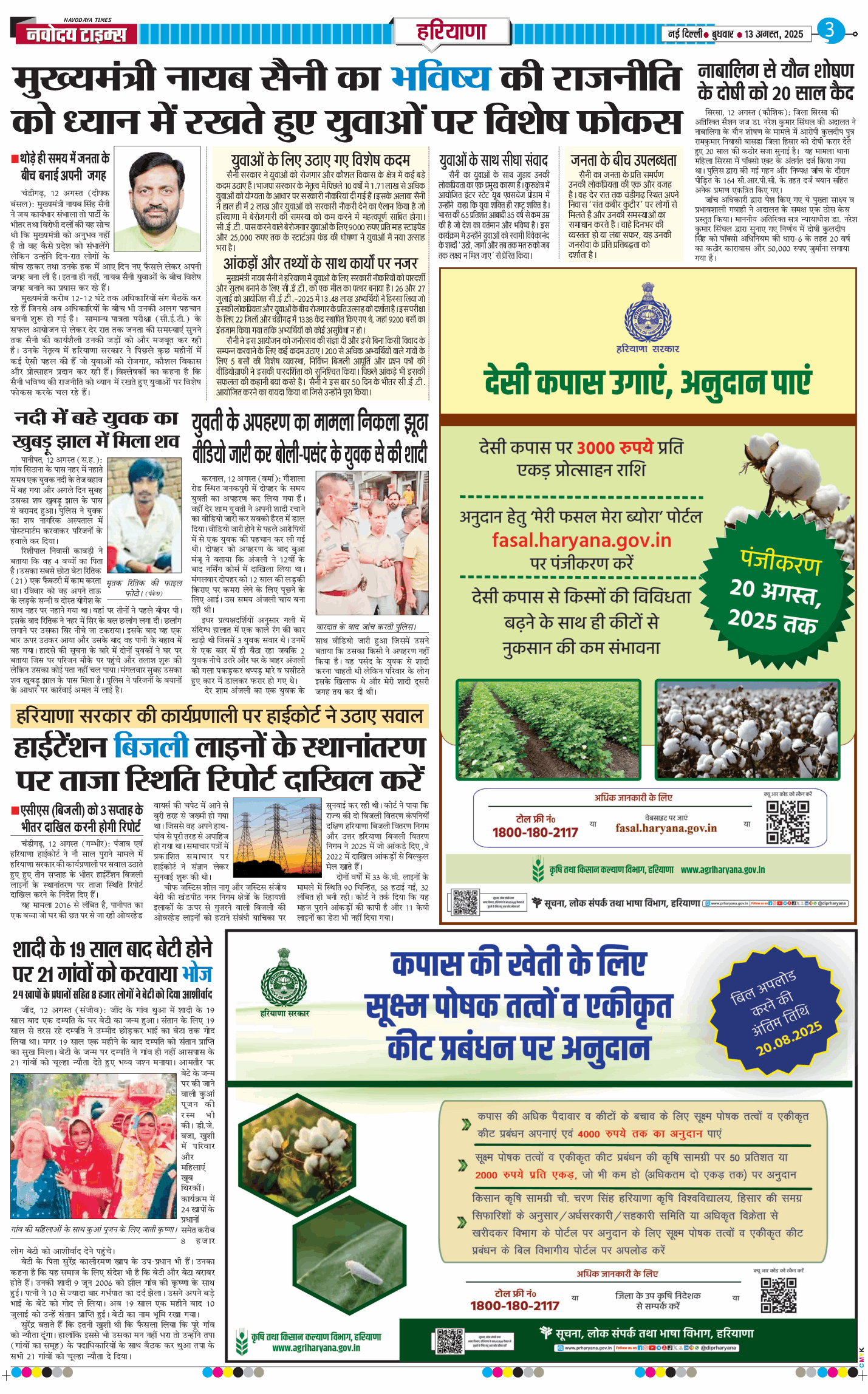 THE NAVODAYATIMES NCR MAIN 2025-08-13