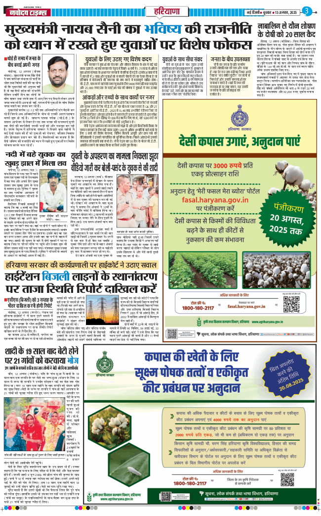 THE NAVODAYATIMES NCR MAIN 2025-08-13